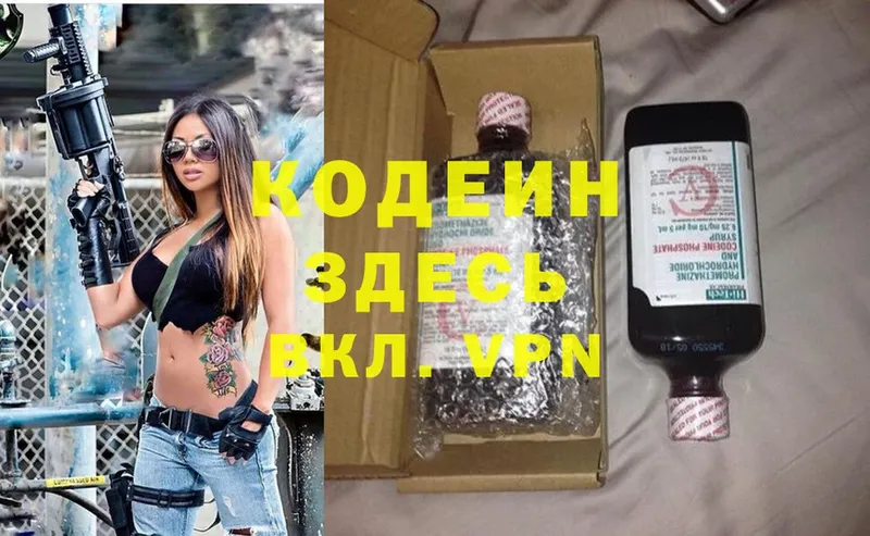 хочу наркоту  Астрахань  Codein Purple Drank 